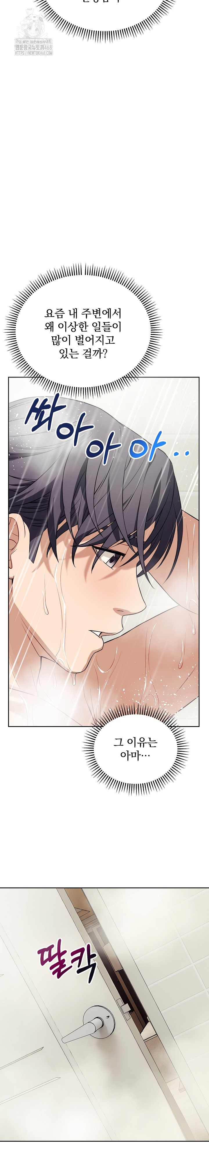 Dad, Cheer Up! Raw - Chapter 12 Page 13