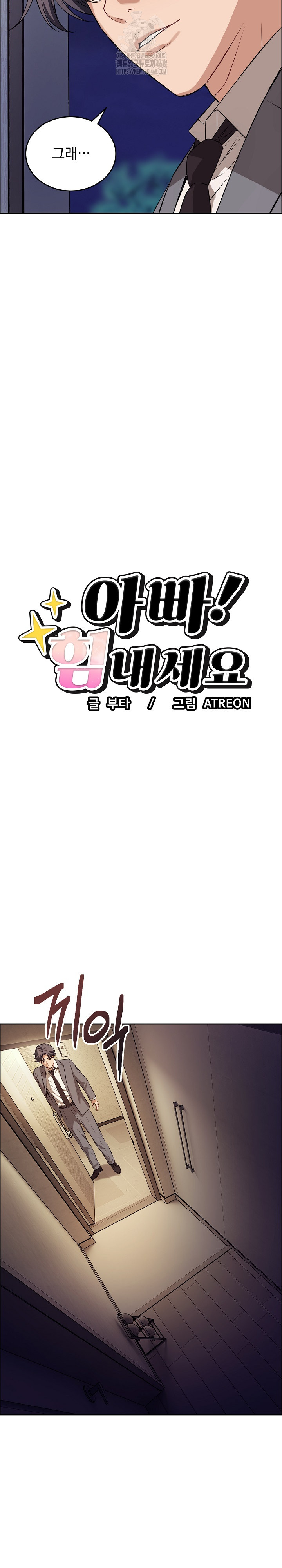 Dad, Cheer Up! Raw - Chapter 12 Page 7