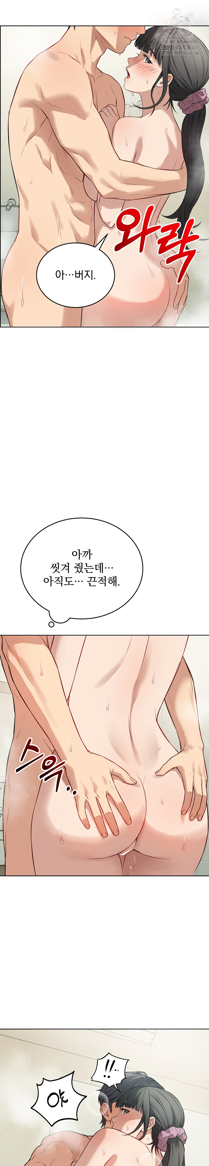 Dad, Cheer Up! Raw - Chapter 13 Page 10