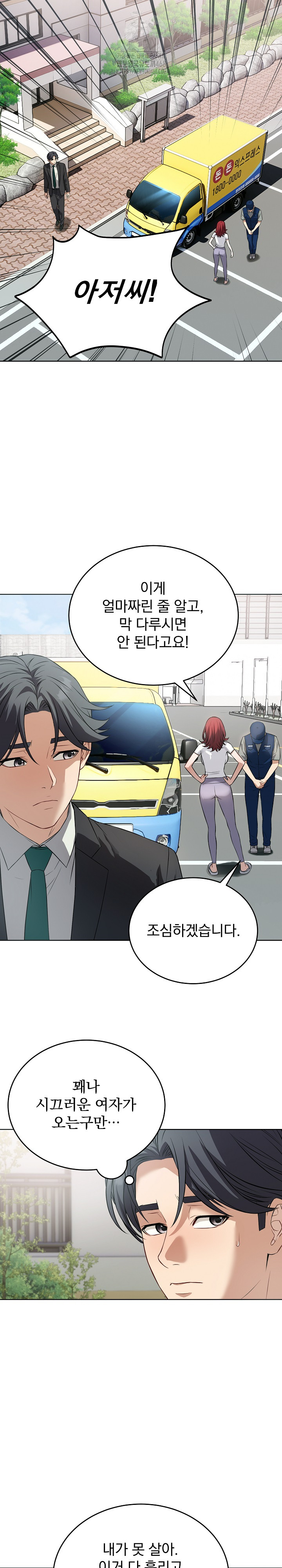 Dad, Cheer Up! Raw - Chapter 14 Page 22