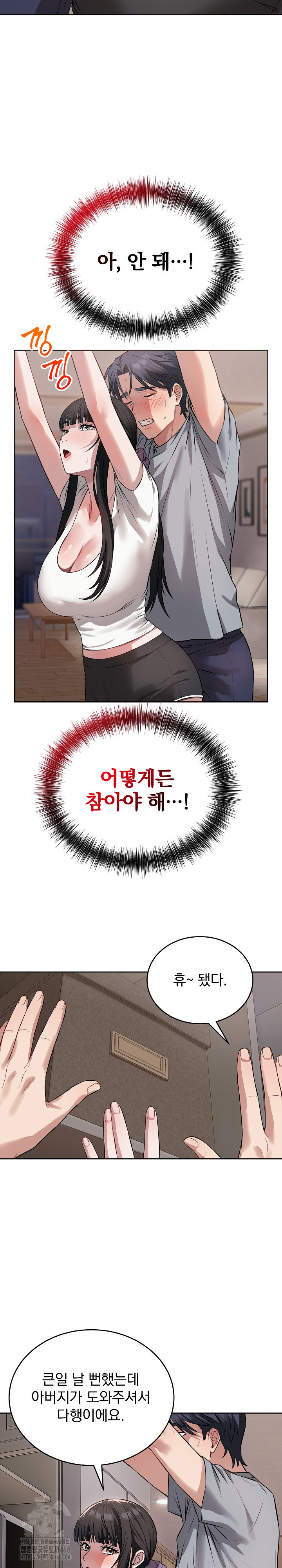 Dad, Cheer Up! Raw - Chapter 5 Page 16