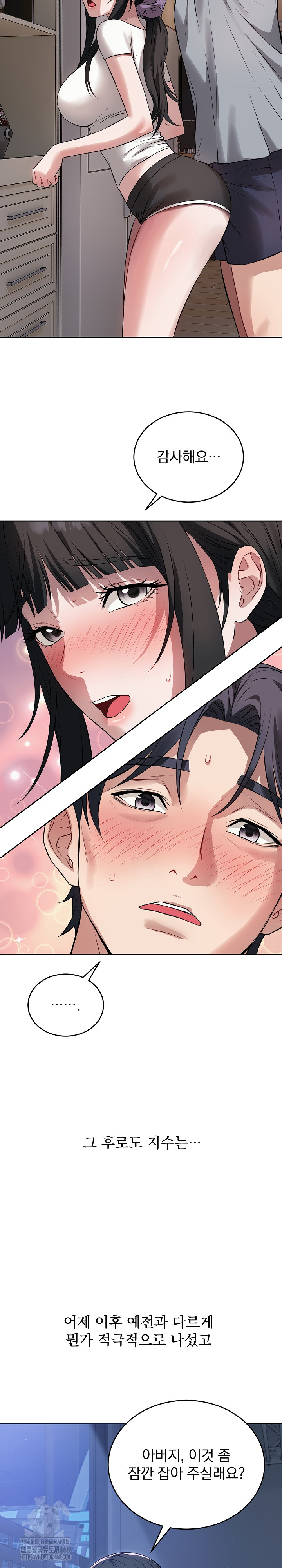 Dad, Cheer Up! Raw - Chapter 5 Page 17