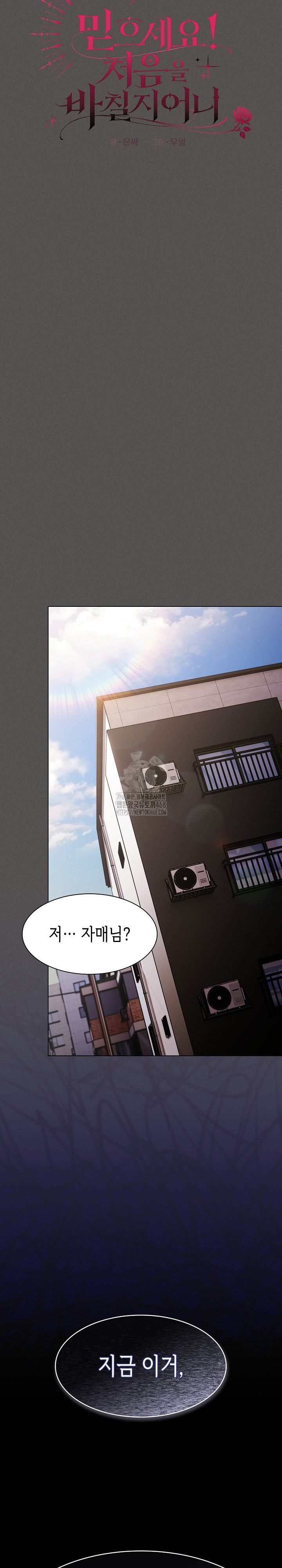 Believe! I Will Offer You My First Raw - Chapter 10 Page 16