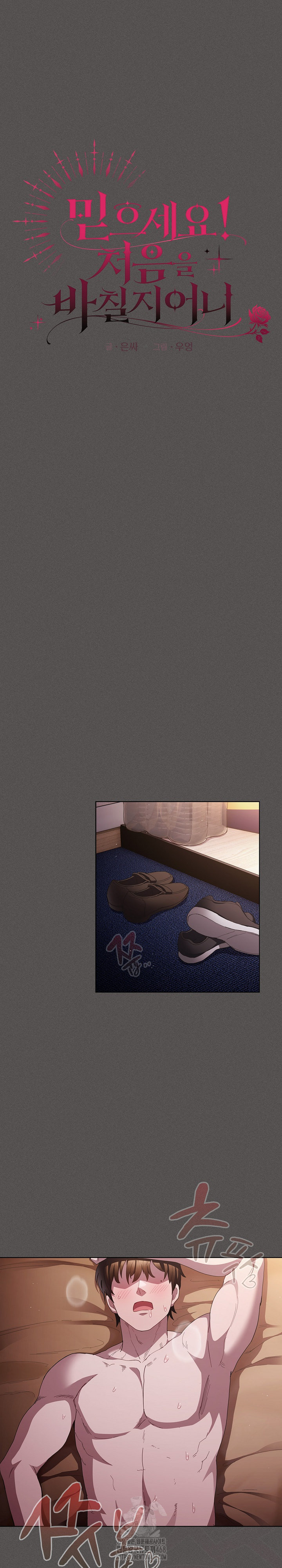 Believe! I Will Offer You My First Raw - Chapter 13 Page 2