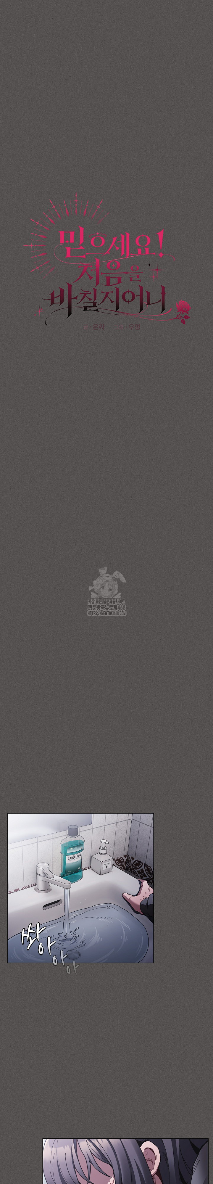 Believe! I Will Offer You My First Raw - Chapter 3 Page 12