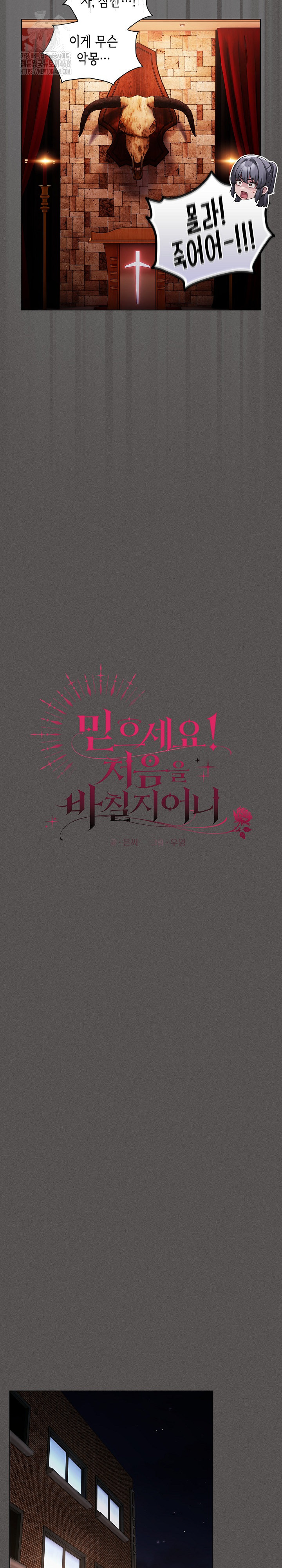 Believe! I Will Offer You My First Raw - Chapter 4 Page 9