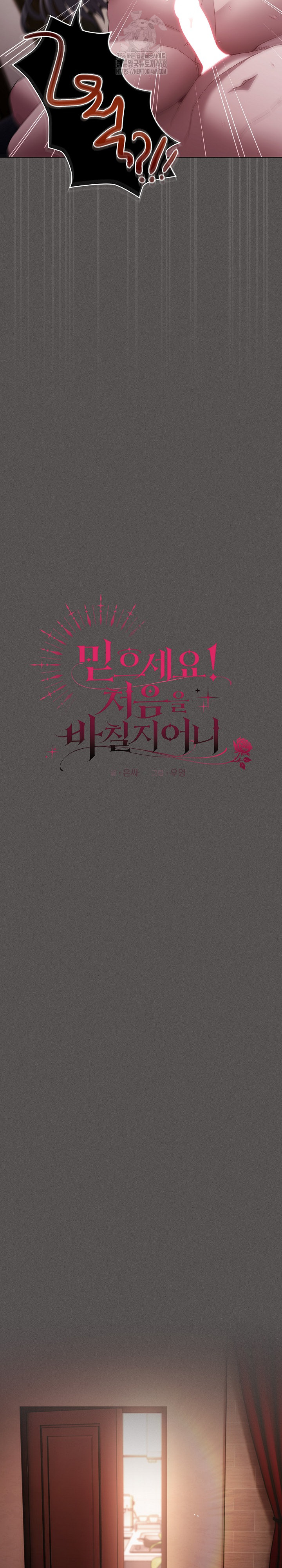 Believe! I Will Offer You My First Raw - Chapter 5 Page 14