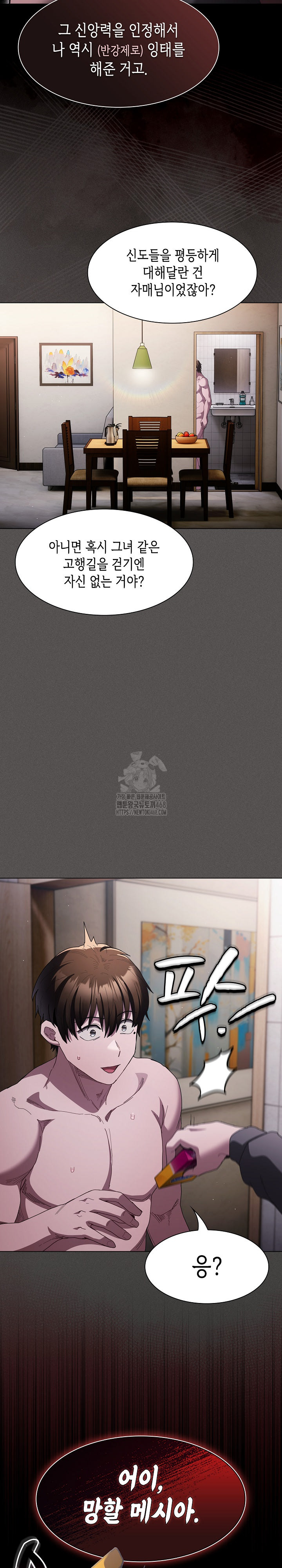 Believe! I Will Offer You My First Raw - Chapter 6 Page 17