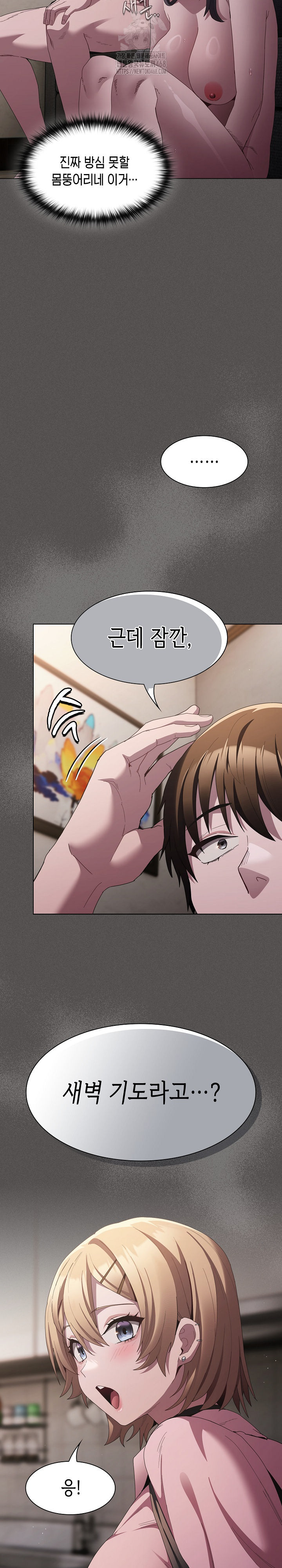 Believe! I Will Offer You My First Raw - Chapter 9 Page 11