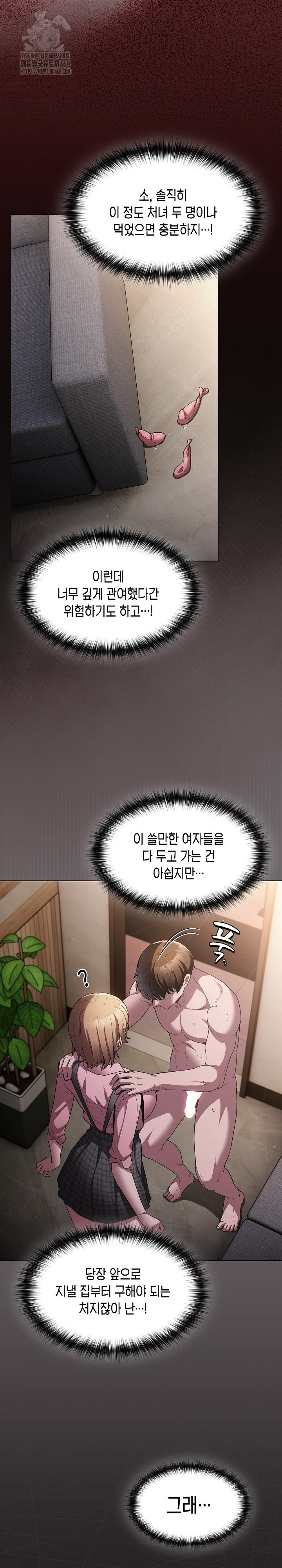 Believe! I Will Offer You My First Raw - Chapter 9 Page 15