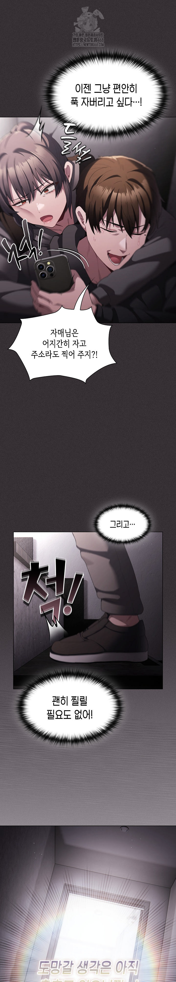 Believe! I Will Offer You My First Raw - Chapter 9 Page 24