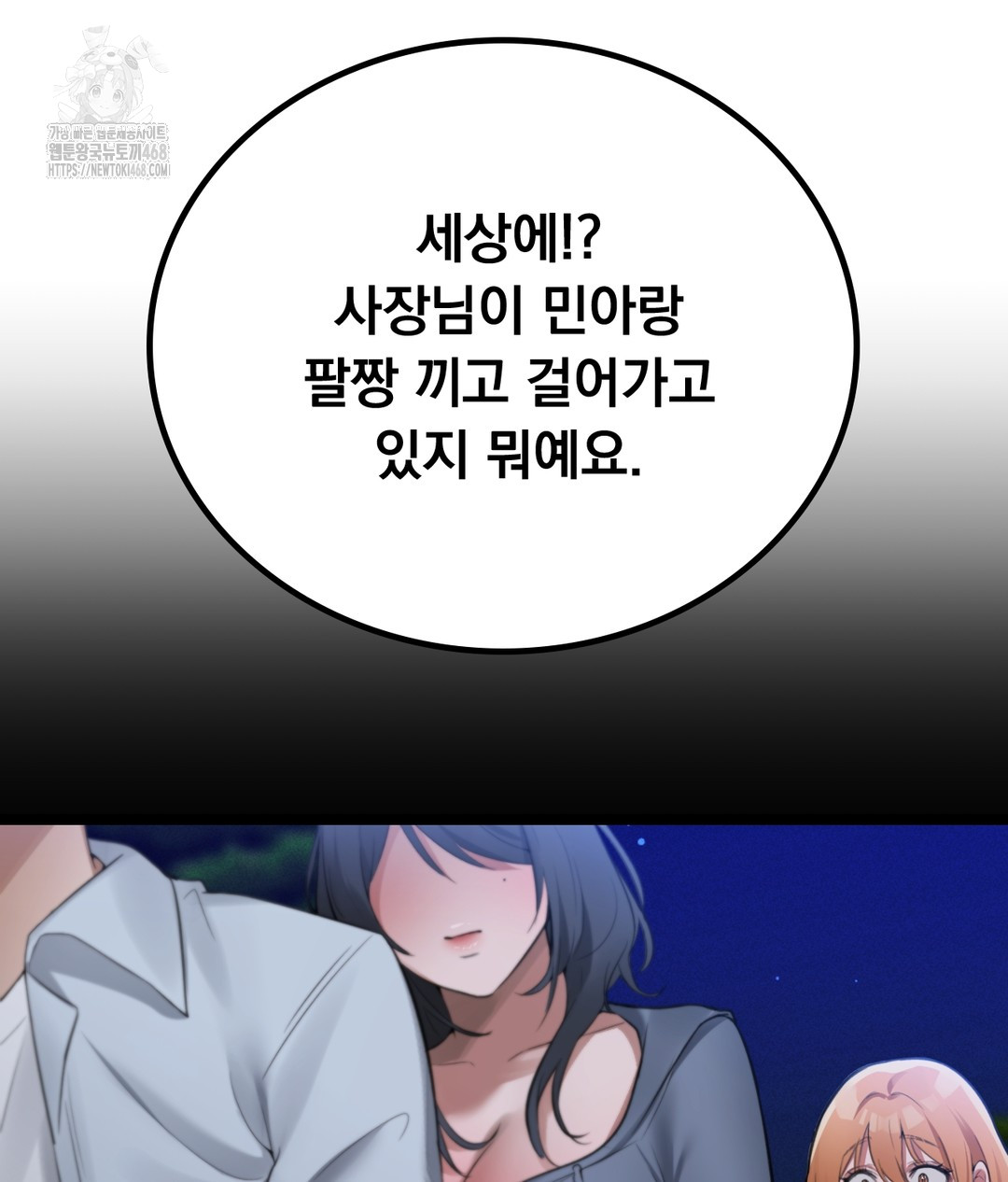 PC Room Girl Raw - Chapter 3 Page 127