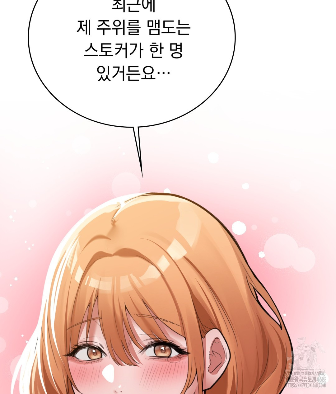 PC Room Girl Raw - Chapter 3 Page 158