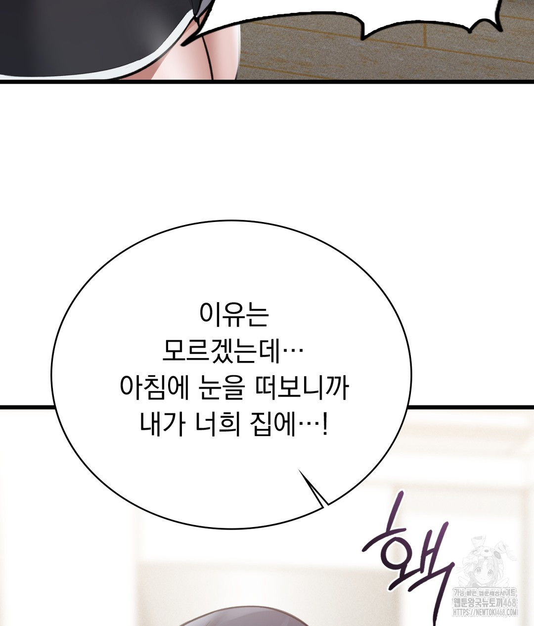 PC Room Girl Raw - Chapter 3 Page 46