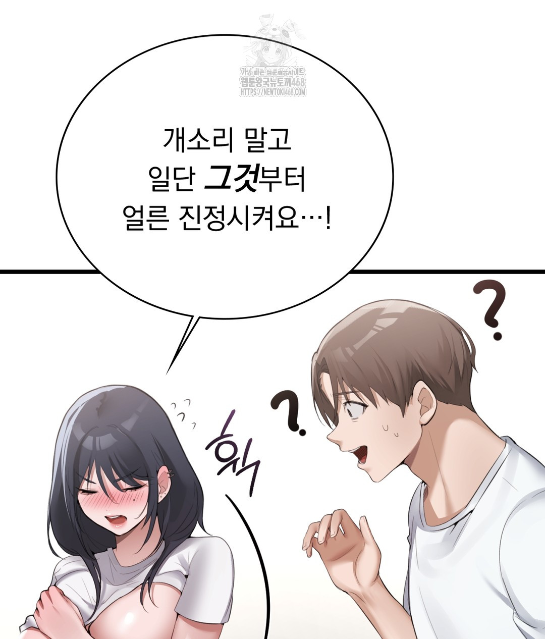 PC Room Girl Raw - Chapter 3 Page 49