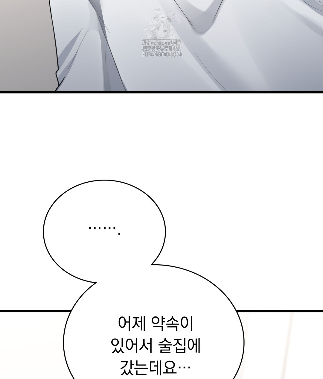 PC Room Girl Raw - Chapter 3 Page 68