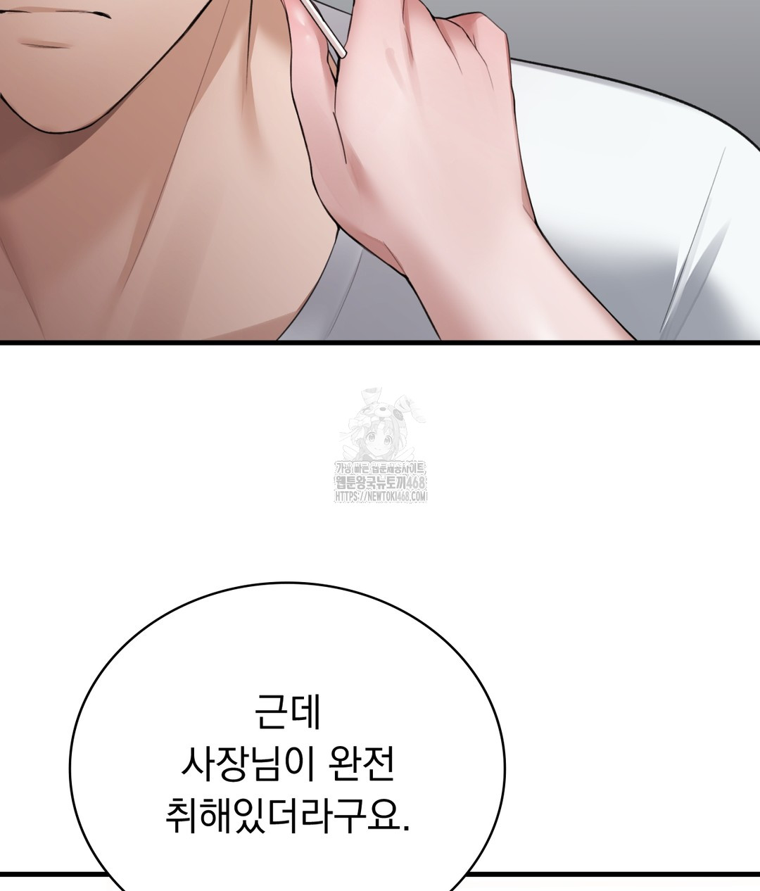 PC Room Girl Raw - Chapter 3 Page 71