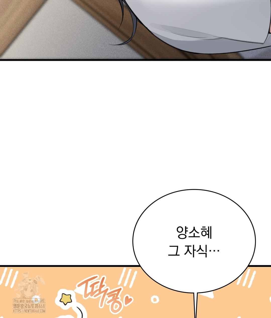 PC Room Girl Raw - Chapter 3 Page 78