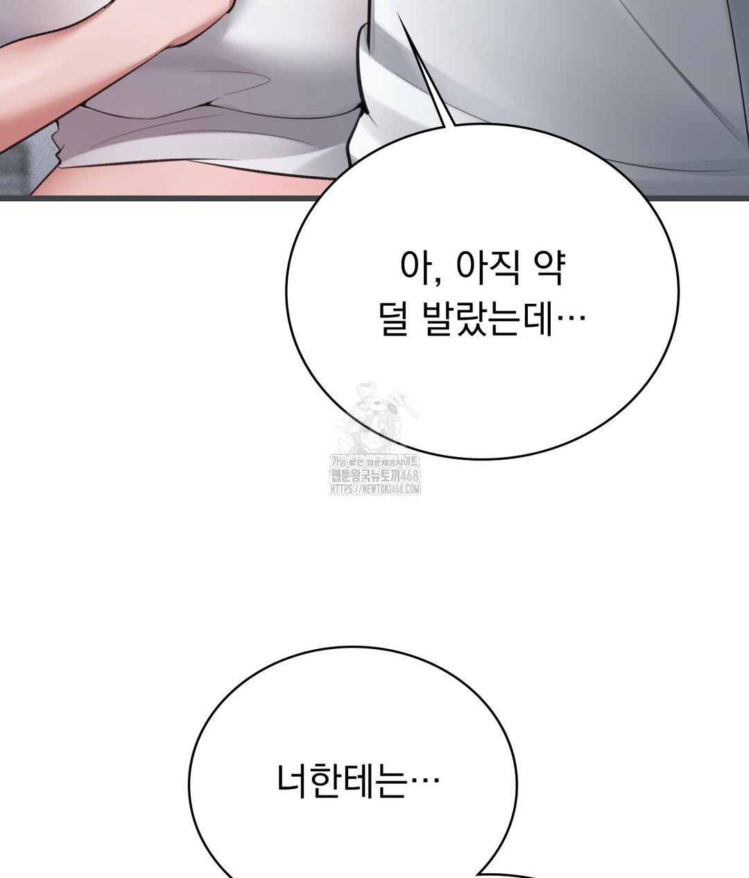 PC Room Girl Raw - Chapter 3 Page 93