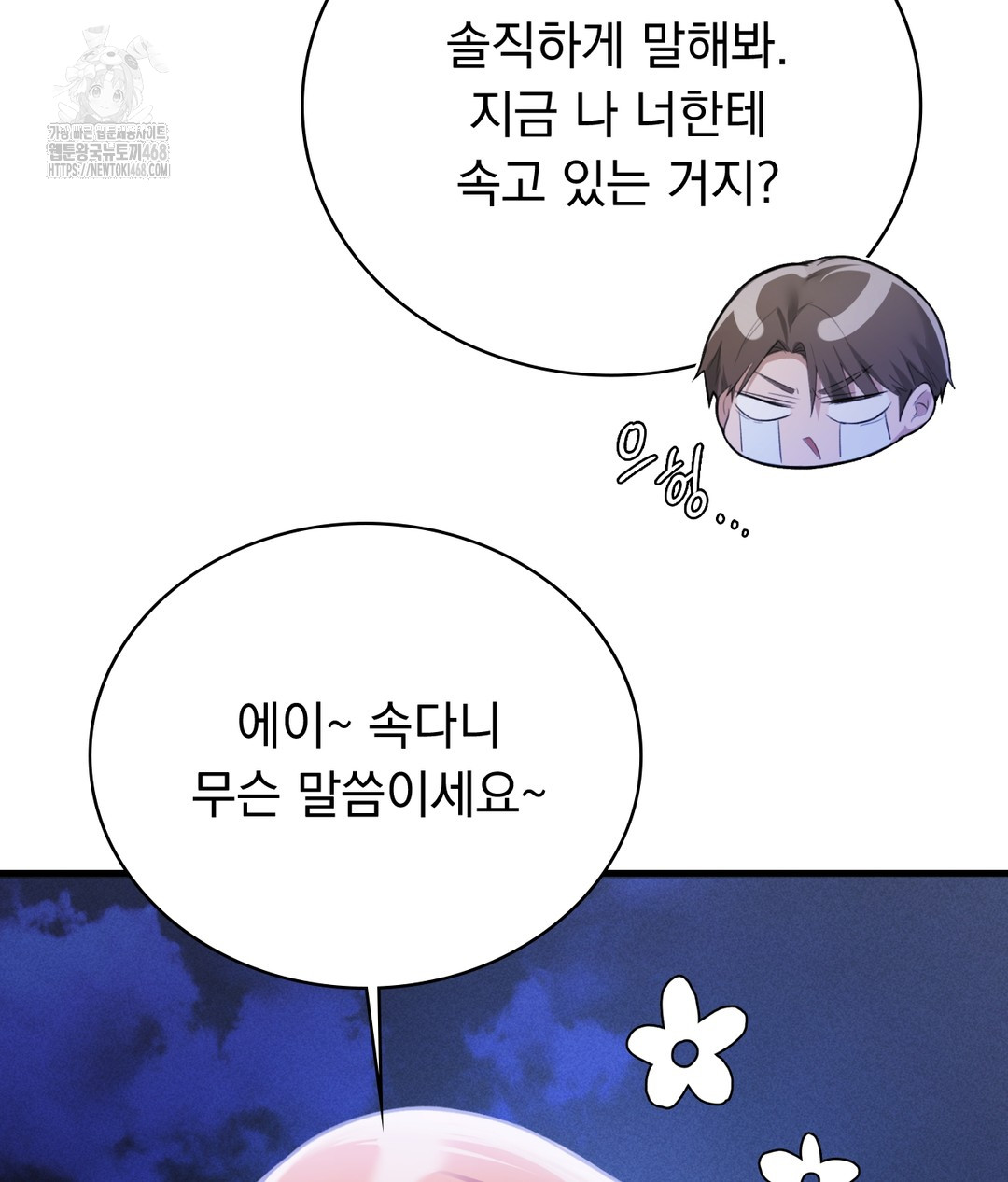 PC Room Girl Raw - Chapter 4 Page 14