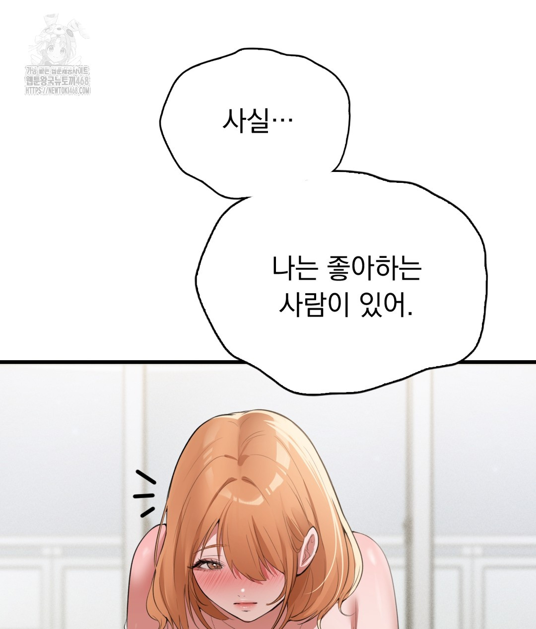 PC Room Girl Raw - Chapter 4 Page 144