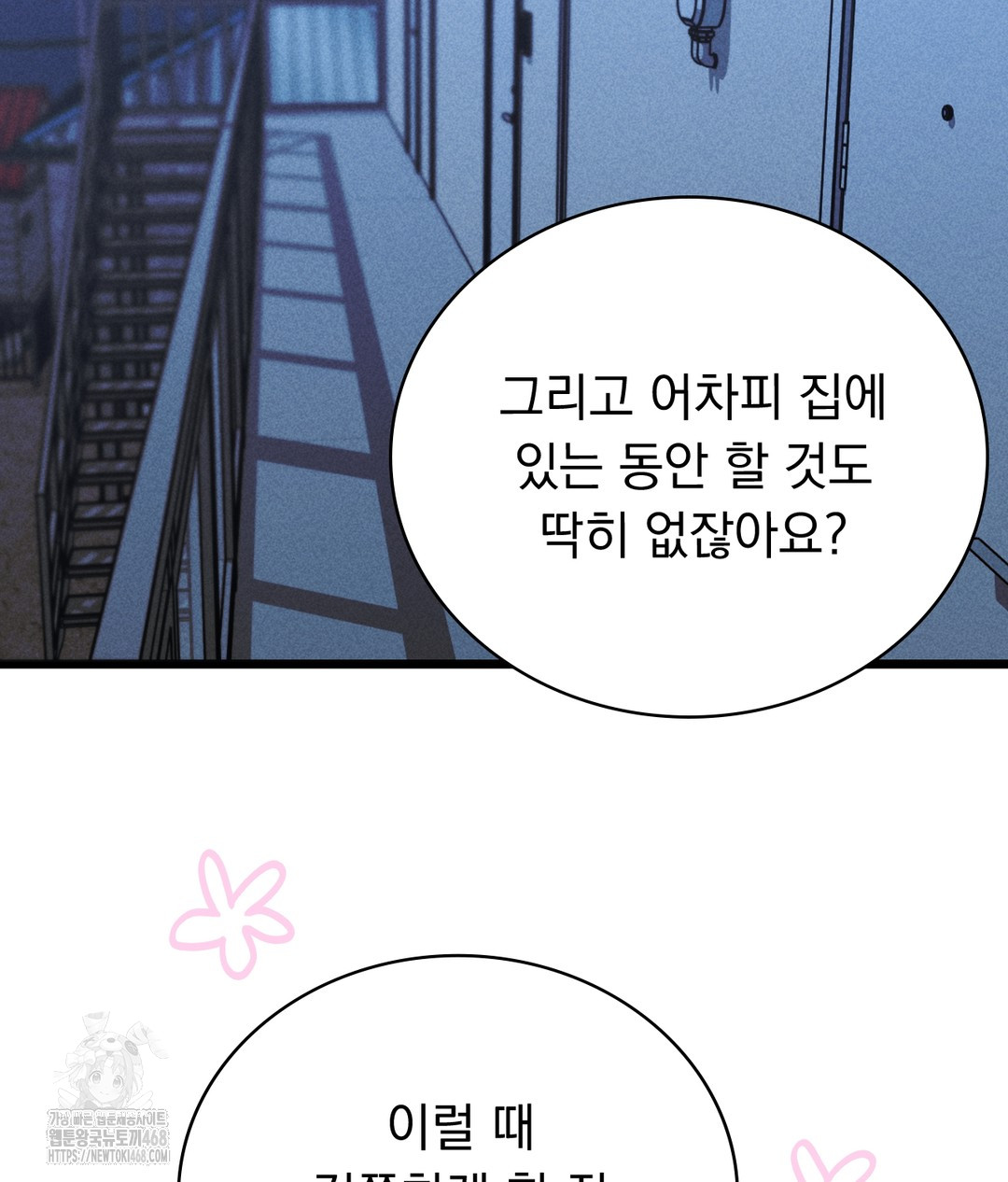 PC Room Girl Raw - Chapter 4 Page 17