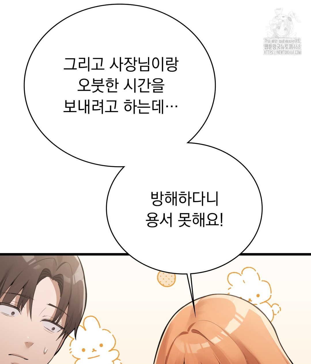 PC Room Girl Raw - Chapter 4 Page 91