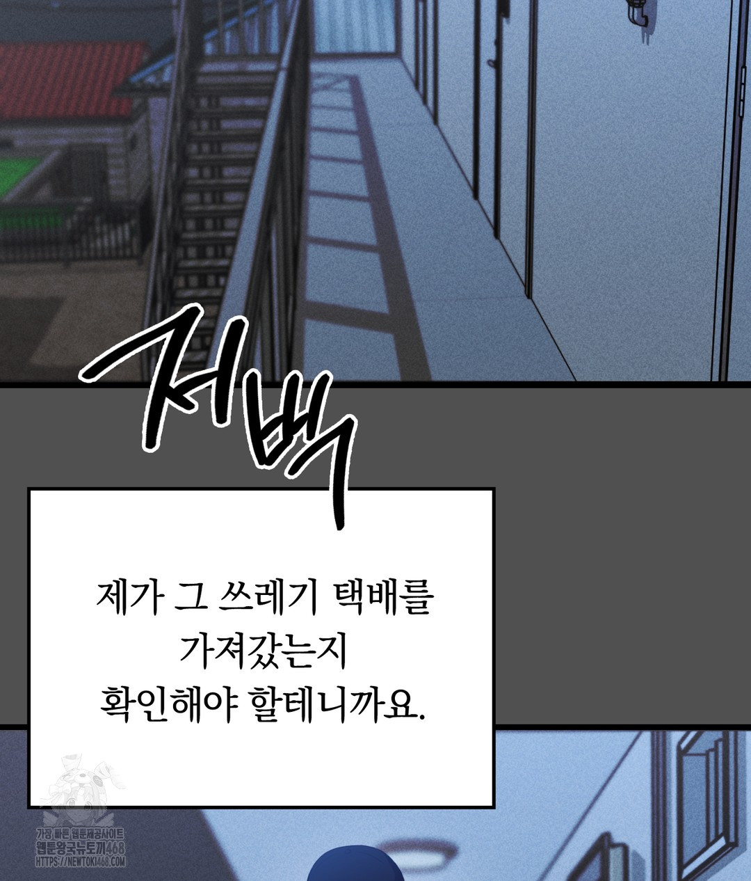 PC Room Girl Raw - Chapter 4 Page 99