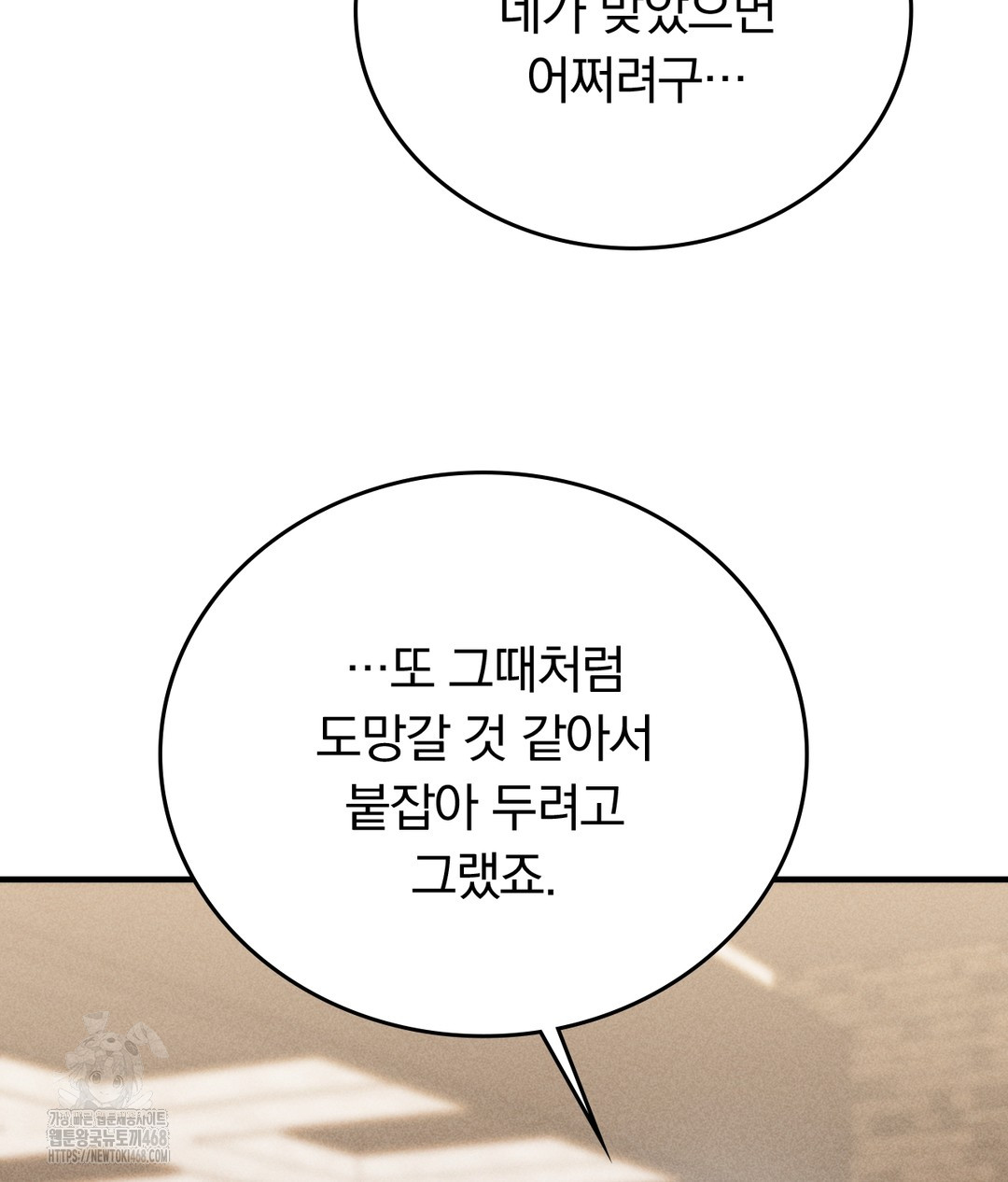 PC Room Girl Raw - Chapter 7 Page 102