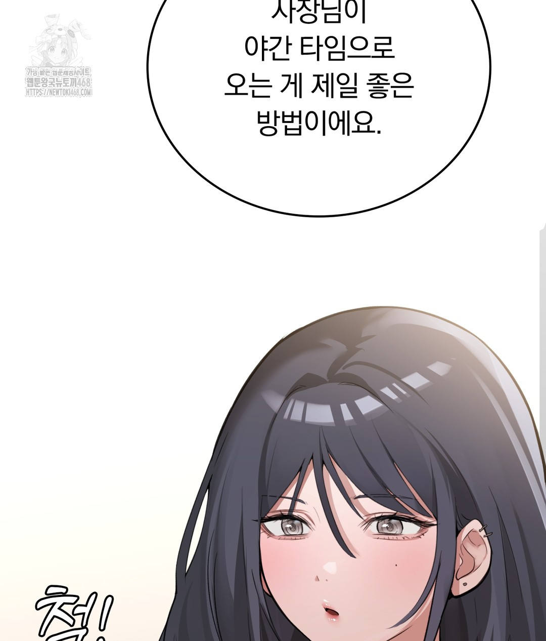 PC Room Girl Raw - Chapter 7 Page 163