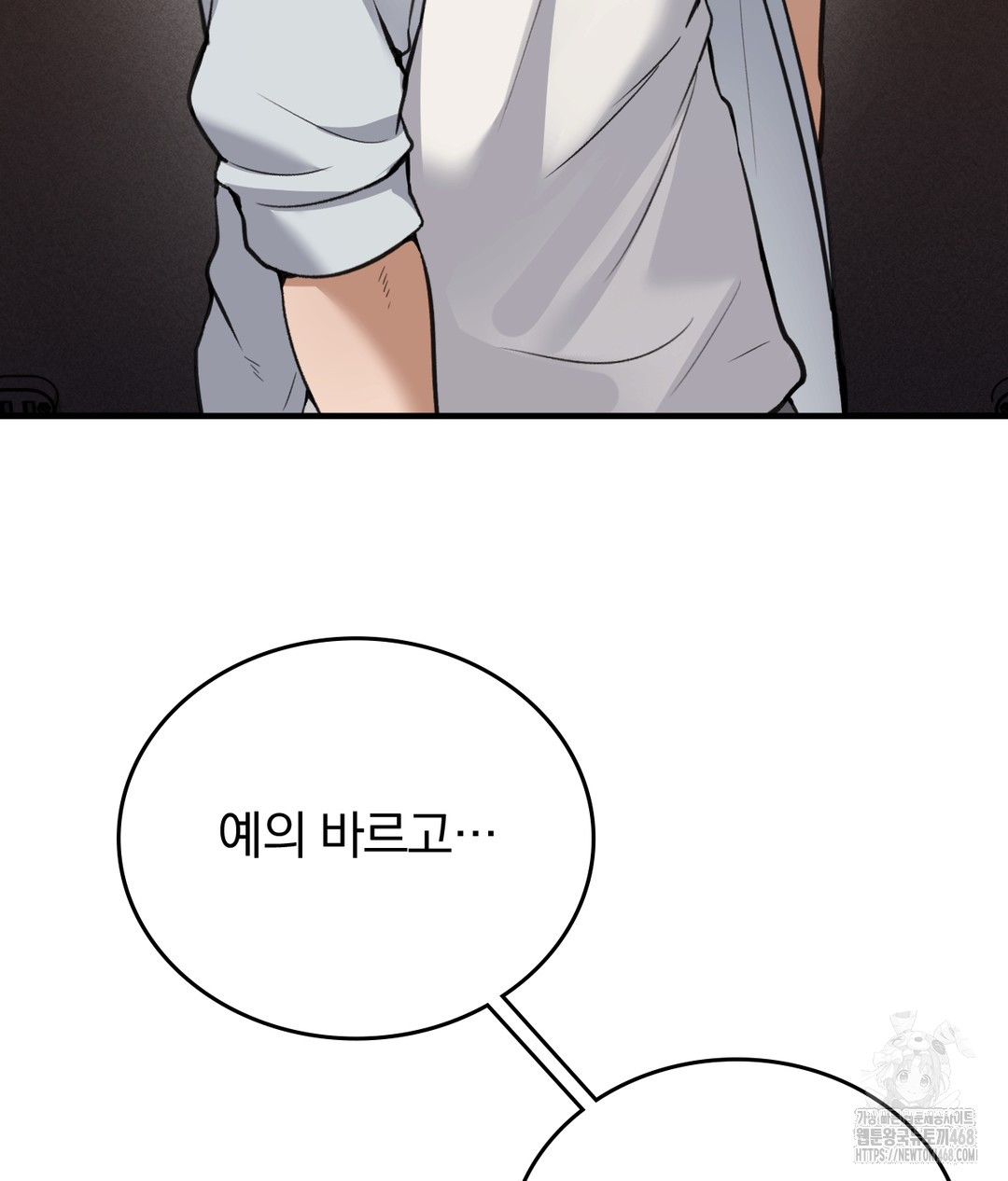 PC Room Girl Raw - Chapter 7 Page 79