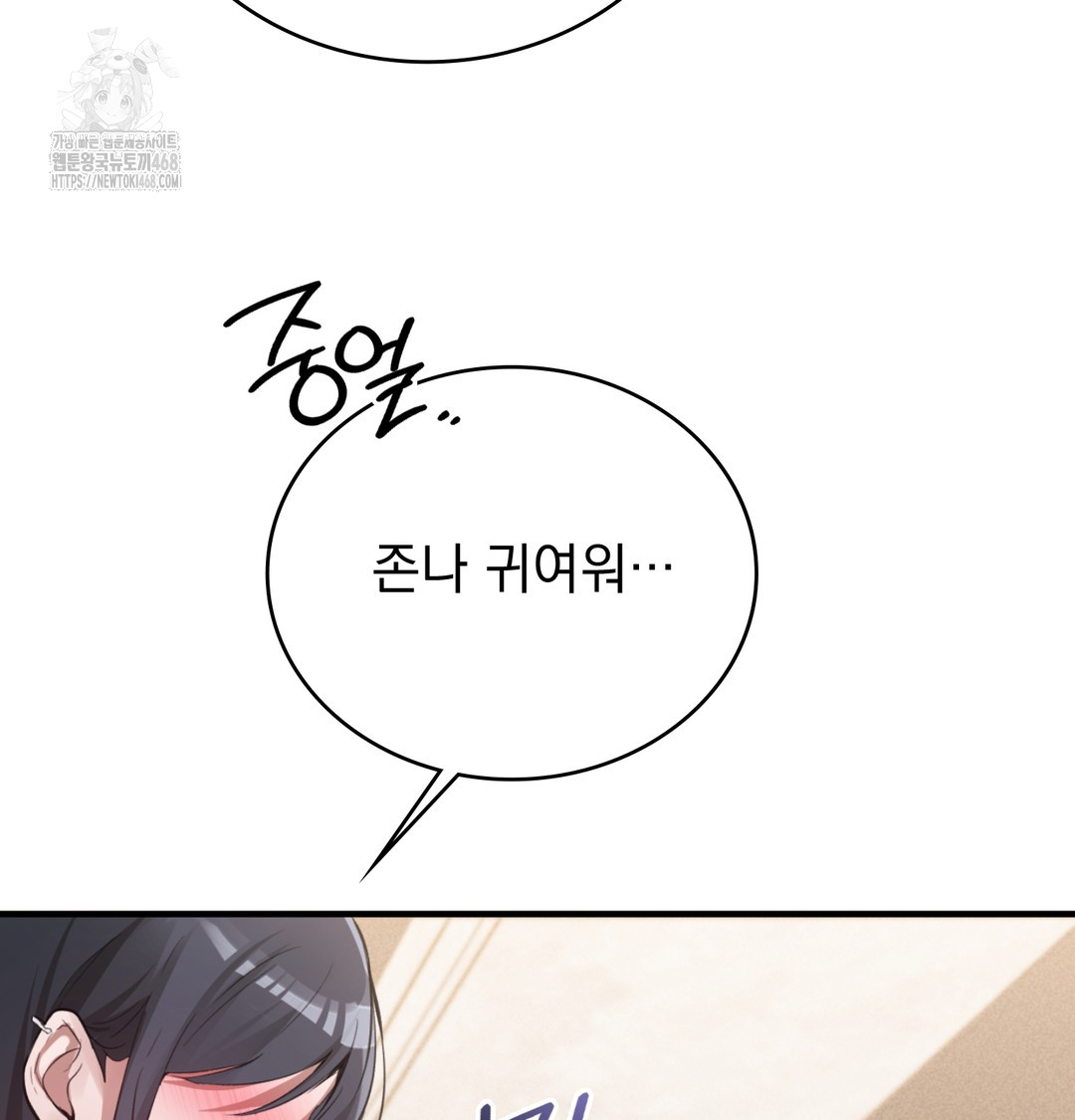 PC Room Girl Raw - Chapter 8 Page 125