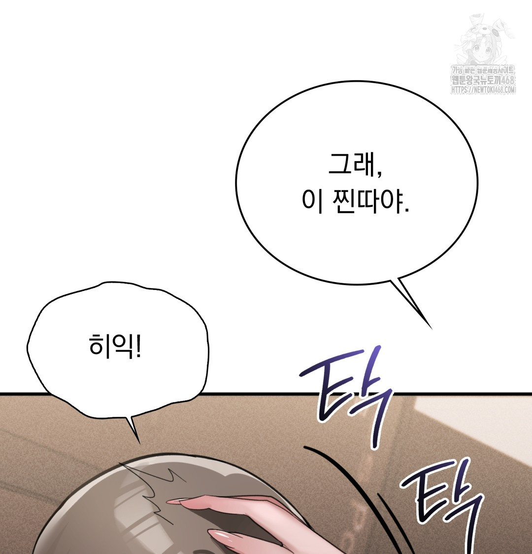 PC Room Girl Raw - Chapter 8 Page 40