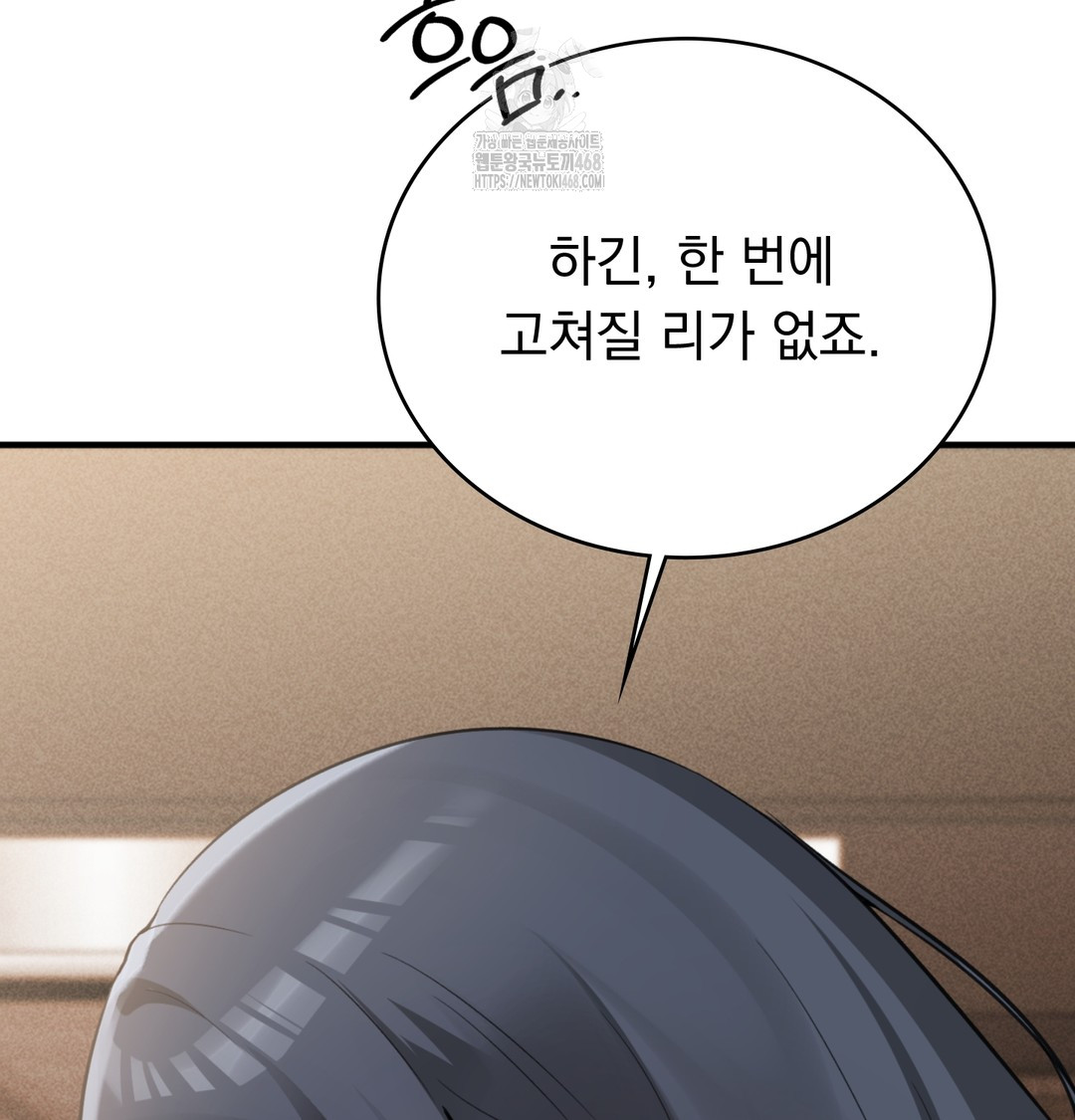 PC Room Girl Raw - Chapter 8 Page 44