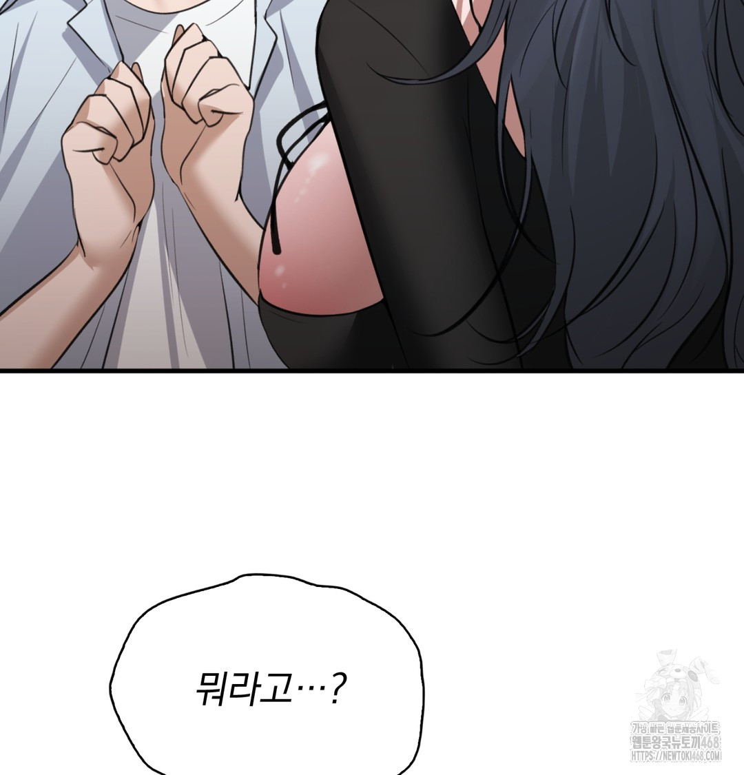 PC Room Girl Raw - Chapter 8 Page 48