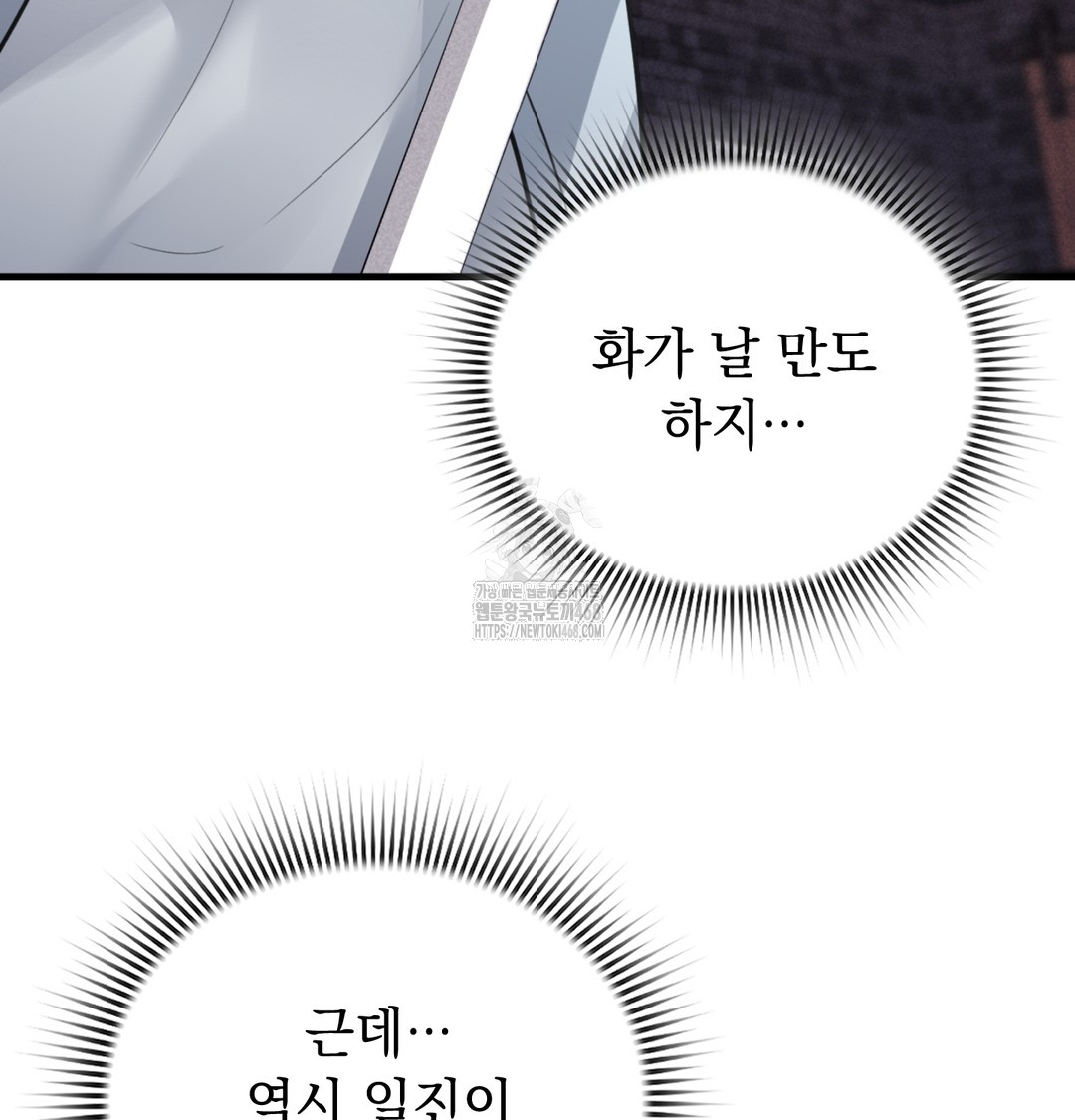 PC Room Girl Raw - Chapter 8 Page 84