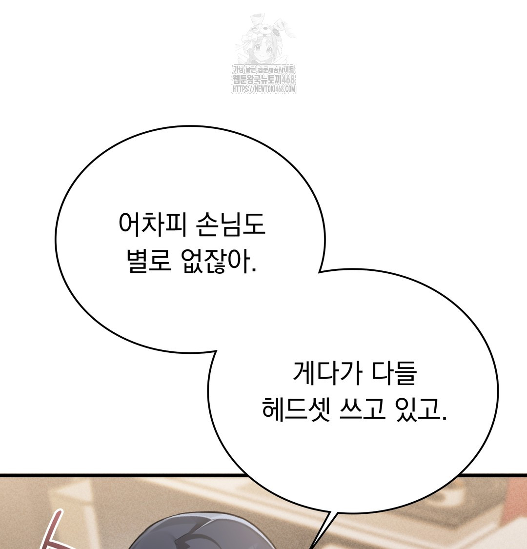 PC Room Girl Raw - Chapter 8 Page 95