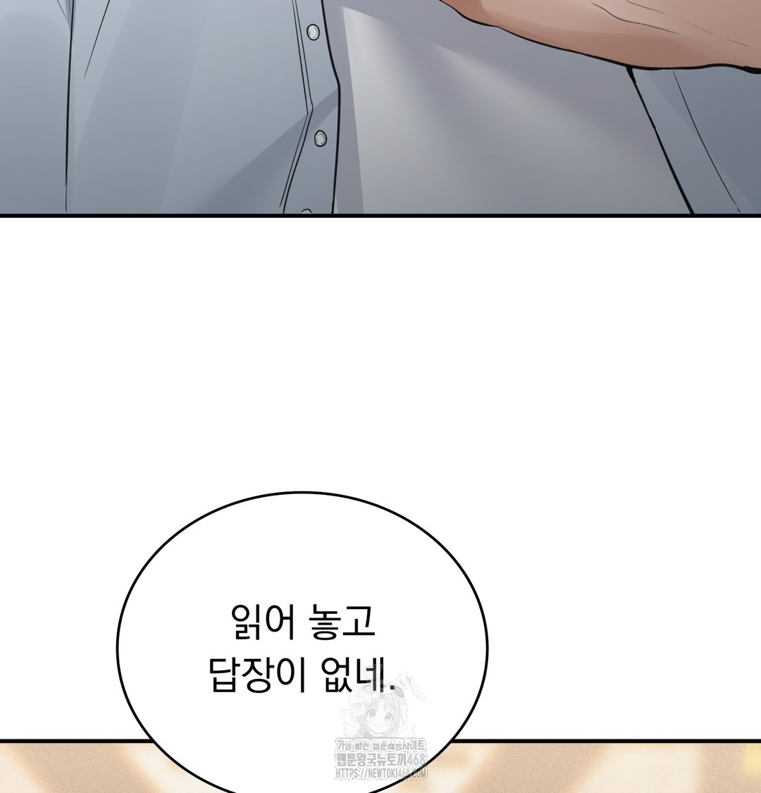 PC Room Girl Raw - Chapter 9 Page 107