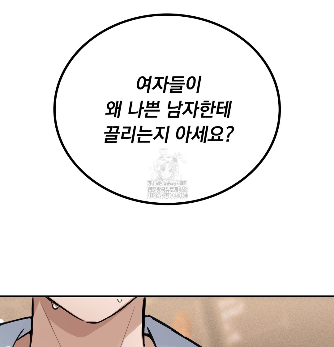 PC Room Girl Raw - Chapter 9 Page 134