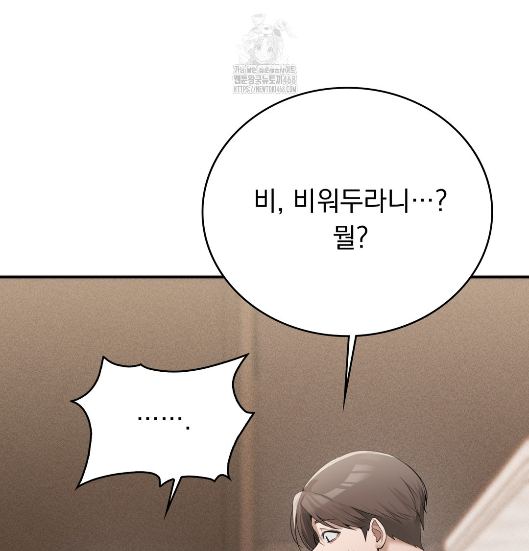 PC Room Girl Raw - Chapter 9 Page 87