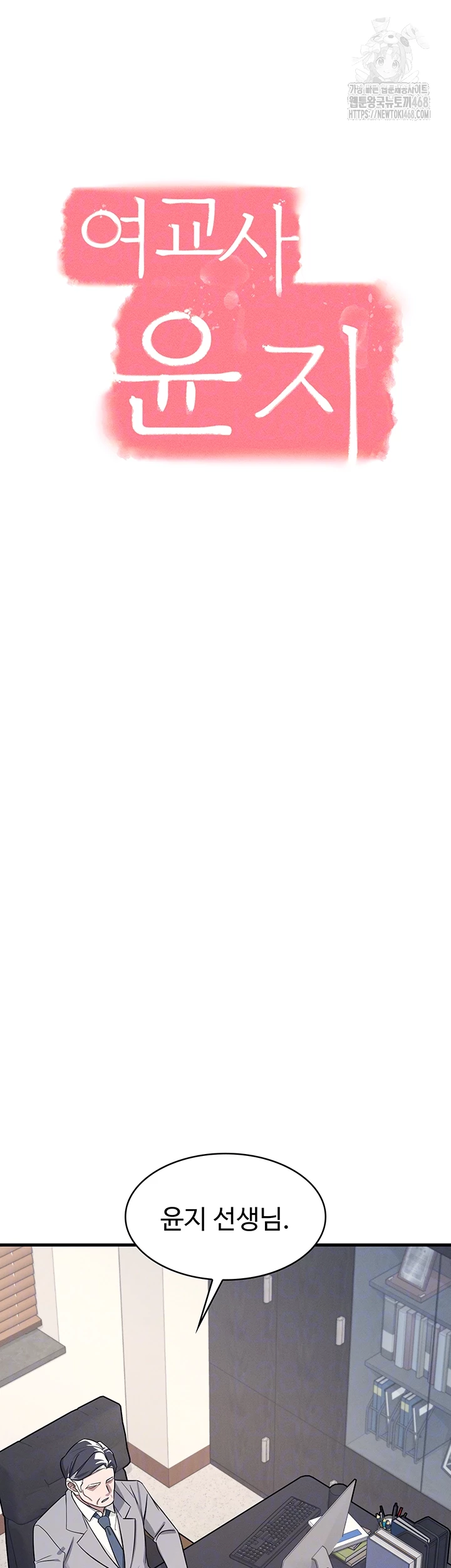 Teacher Yunji Raw - Chapter 4 Page 8