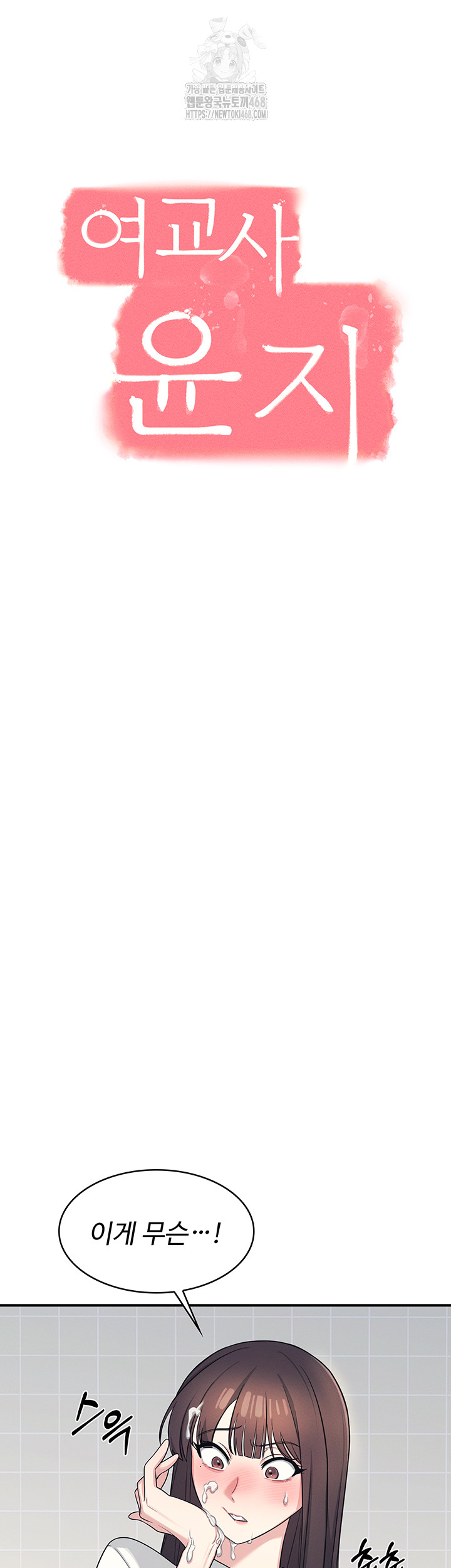 Teacher Yunji Raw - Chapter 5 Page 18