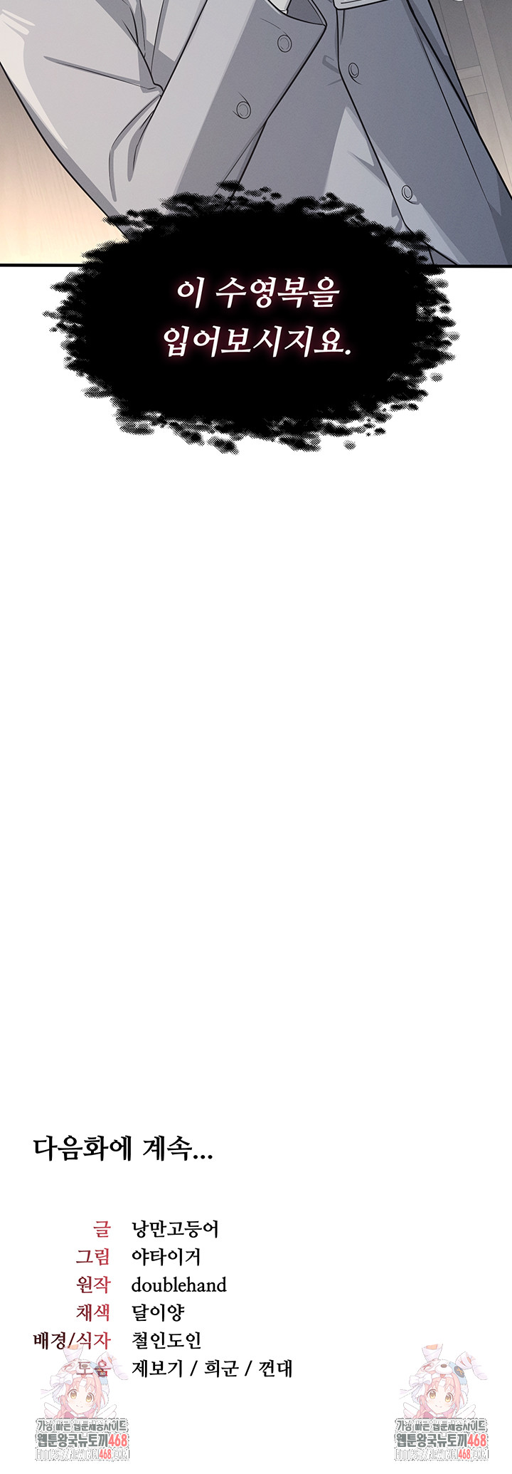 Teacher Yunji Raw - Chapter 5 Page 72