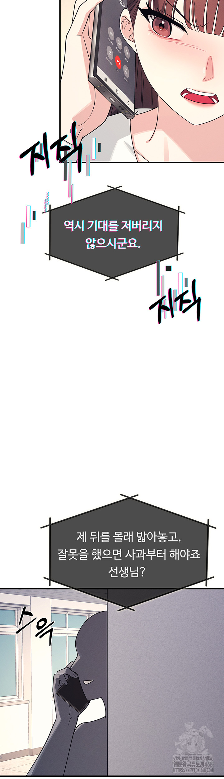 Teacher Yunji Raw - Chapter 9 Page 52