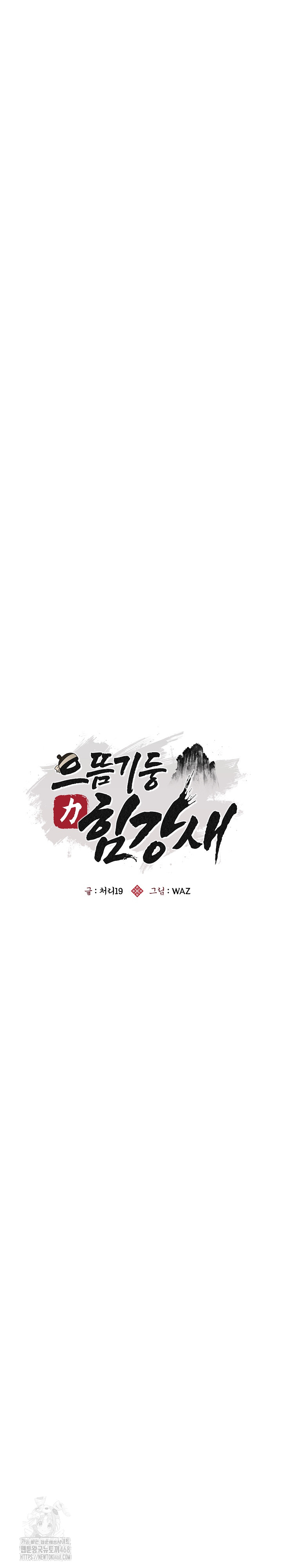 The Foremost Pillar, The Mighty Bird of Strength Raw - Chapter 10 Page 13