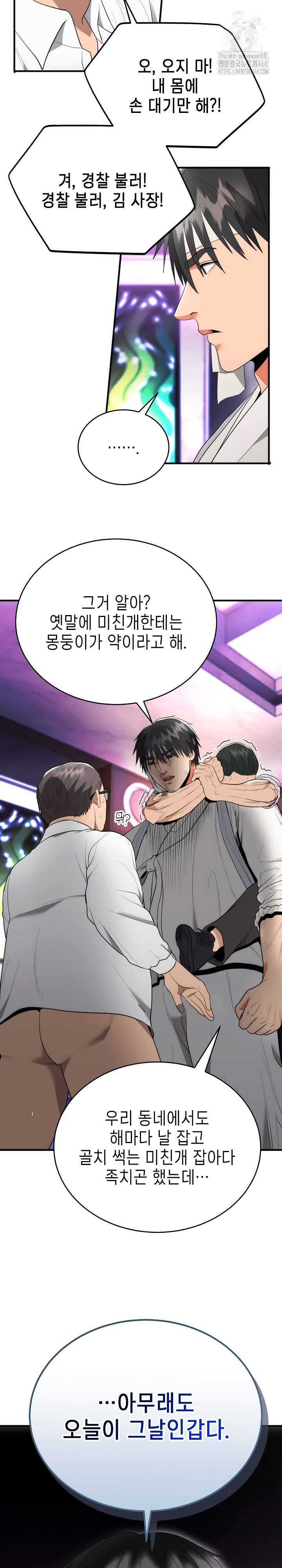 The Foremost Pillar, The Mighty Bird of Strength Raw - Chapter 11 Page 24