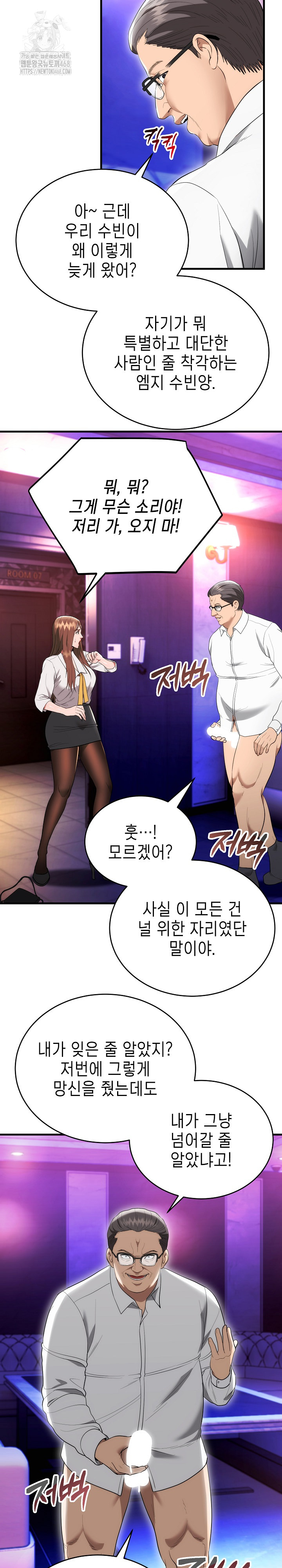 The Foremost Pillar, The Mighty Bird of Strength Raw - Chapter 11 Page 7