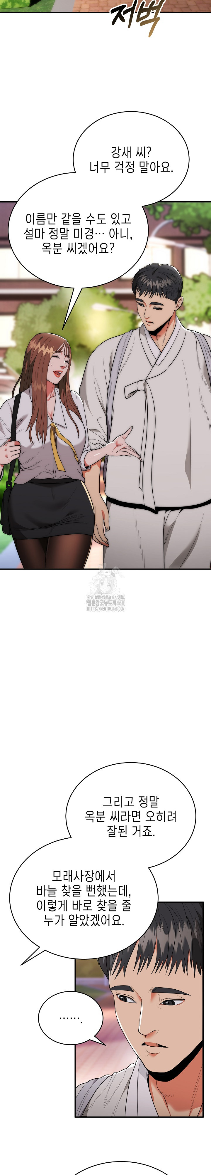 The Foremost Pillar, The Mighty Bird of Strength Raw - Chapter 12 Page 24