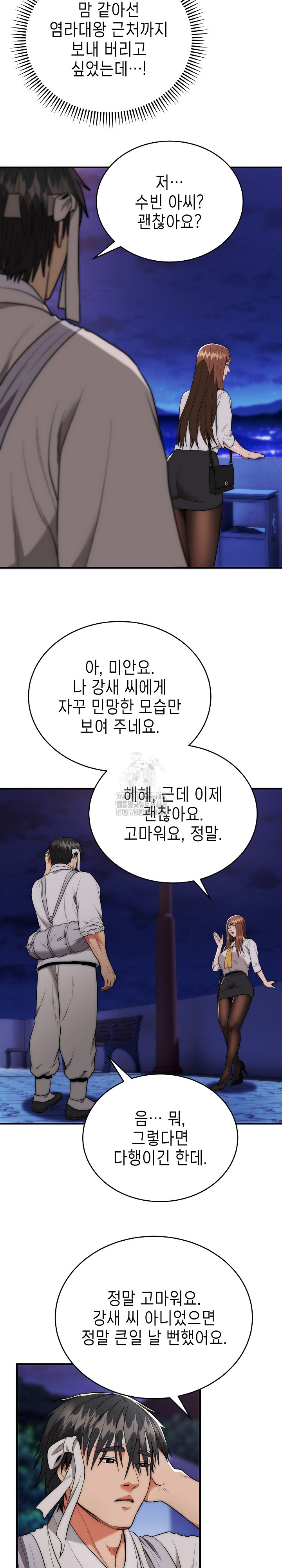 The Foremost Pillar, The Mighty Bird of Strength Raw - Chapter 12 Page 4