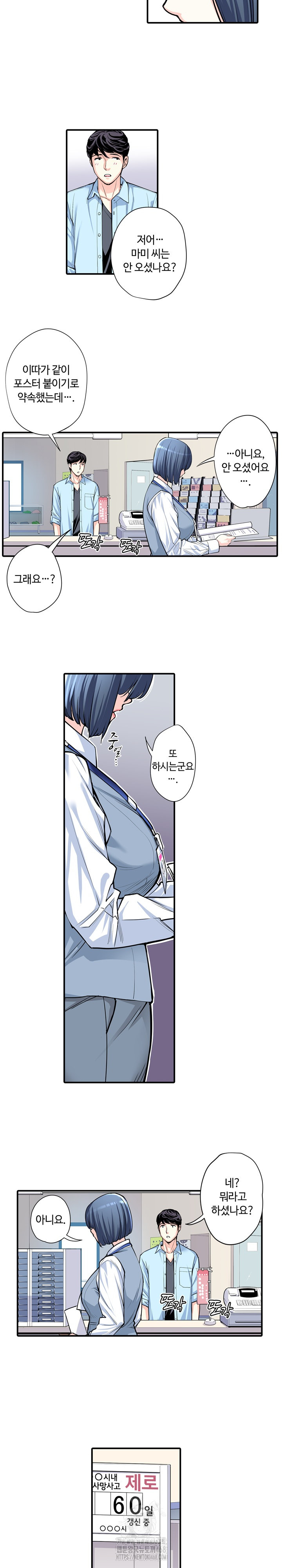 The Married Woman in The Neighborhood Association Was Very Lewd Raw - Chapter 11 Page 4